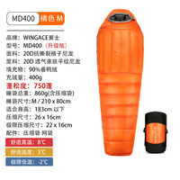 WINGACE翼士羽绒睡袋可拼接木乃伊露营睡袋徒步骑行房车自驾游露营装备 MD400-橘-M(升级版)