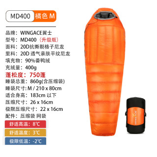 WINGACE翼士羽绒睡袋可拼接木乃伊露营睡袋徒步骑行房车自驾游露营装备 MD400-橘-M(升级版)