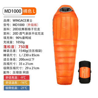 WINGACE翼士羽绒睡袋可拼接木乃伊露营睡袋徒步骑行房车自驾游露营装备 MD1000-橘-L(升级版)
