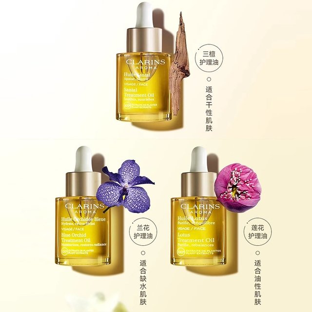 88VIP：CLARINS 娇韵诗 莲花舒颜面部护理油面部精华护肤油舒润收敛毛孔