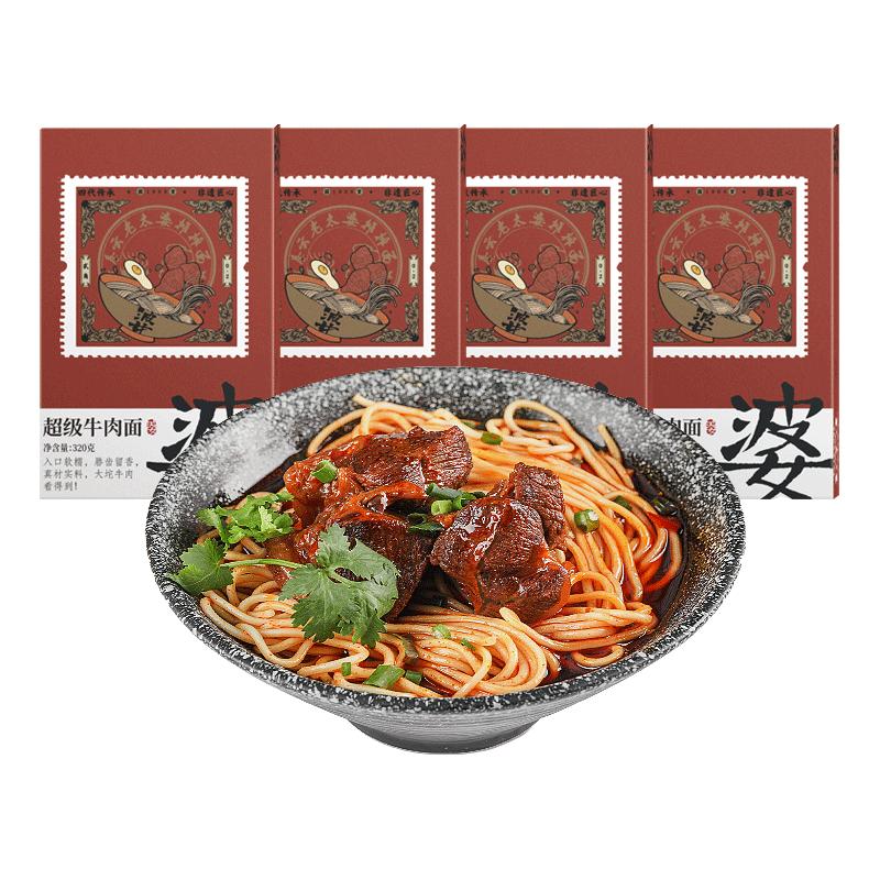 秦云老太婆摊摊面 超级牛肉味 1280g(320g*4盒) 方便速食