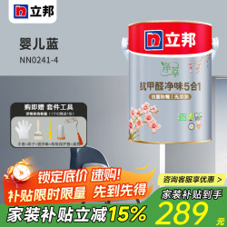 立邦 乳胶婴儿蓝 NN0241-4 5L*1件