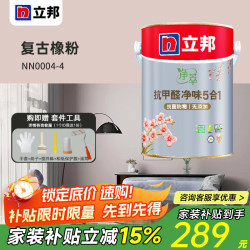 立邦 乳胶复古橡粉 NN0004-4 5L*1件