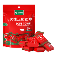 GRACE/洁丽雅 便携装 压缩毛巾  21抽-50抽