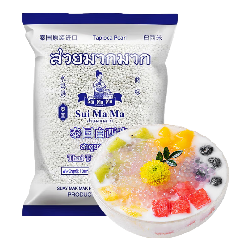 水泰国 白西米100g尝鲜杨枝甘露奶茶甜品配料椰浆西米露水果捞