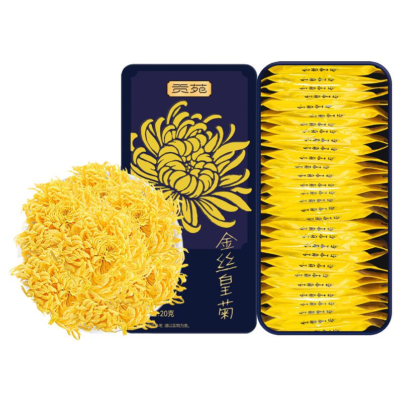 贡苑花茶菊花茶黄山金丝皇菊大朵黄菊菊花独立包装一朵一杯