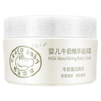 croco baby 鳄鱼宝宝 滋润牛奶精华婴儿面霜