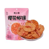 粒上皇 樱花虾饼52g*4袋 网红香酥脆膨化追剧解馋休闲零食