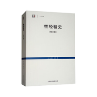 《性经验史》(增订版)