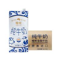 VITALIFE 维纯 澳大利亚进口 Vitalife 维纯 全脂纯牛奶 1L*12瓶 整箱