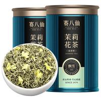赛八仙九窨茶王茉莉花茶5A飘雪特级浓香型茶叶2023新茶横县茉莉花