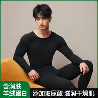 YOUKESHU/有棵树 抑菌抗静电 男士保暖套装