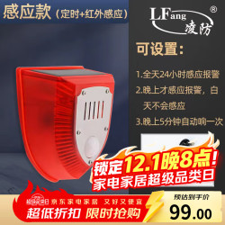 凌防 LFang N911-B 户外家用人体感应红外防盗防水太阳能充电报警器 感应款