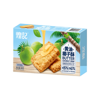 煌记黄油酥椰子酥咸蛋黄酥 烘烤浓郁椰蓉香酥休闲下午茶糕点零食 椰子酥60g-1盒（4块品尝装）