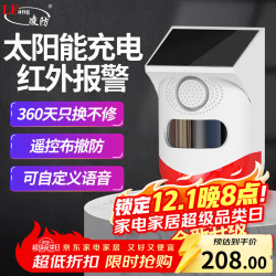 凌防 LFang CT80-DIY 户外人体感应红外防盗声光报警器 太阳能充电