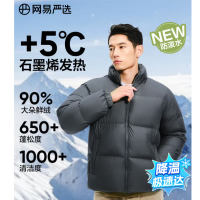 保暖服饰、京东百亿补贴：网易严选 【男女同款】 90%绒石墨烯保暖轻量防泼水羽绒服 立领款 充绒量170g