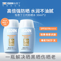 ISDIN 怡思丁 防晒霜隔离30ml*2 SPF50进口面部敏感肌女男士防晒乳