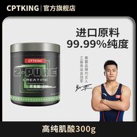 百亿补贴：赛霸 CPT KING 纯肌酸粉 300g 高纯一水肌酸粉 原味