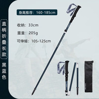开拓者 Pioneer 天狼星2系 登山杖碳纤维碳素铝合金折叠伸缩手杖户外徒步越野拐杖 直柄折叠+长款+黑蓝色