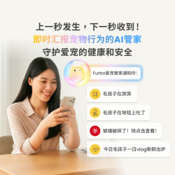 Furbo Mini宠物摄像机AI互动监控狗狗猫咪摄像头360度旋转广角