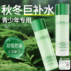 美颜筆記 Beauty Notes 积雪草水乳套装青少年护肤品12-18岁学生男女孩控油祛痘套盒