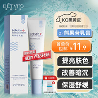 移动端、京东百亿补贴：德德维芙 DETVFO 熊果苷乳膏霜3%烟酰胺凝胶改善暗沉黑色素提亮肤色护肤品女男30g