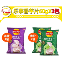 Lay's 乐事 香芋片薯片60g*3袋 青柠味2+海盐黑椒味1
