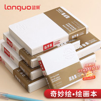 蓝果 图画本奇妙绘手帐笔摸鱼本绘画本水彩颜料专用本200g特厚丙烯卡纸不透墨马克本素描水彩本摸鱼集*2