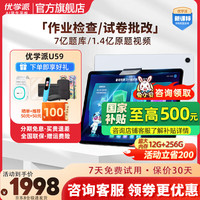 优学派 U59学习机一年级到高中学生平板电脑AI教机护眼大屏 优学派U59