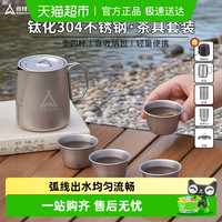 尚烤佳 户外煮茶壶 SKJ-606 铝合金便携茶具