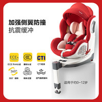 感恩 儿童安全座椅 0-12岁 360度旋转 ISOFIX 魅影红