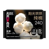 kotex 高洁丝 卫生巾 臻选纯棉天然阳光 日用组合套装 极薄透气瞬吸无感姨妈巾 74片