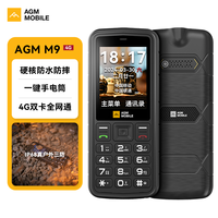 AGM M9户外三防按键老人机 4G全网通移动联通电信直板功能机IP68防水防摔双卡双待老年手机
