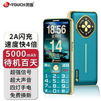 天语 U20老年机2A快充5000mAh全网通4G超长待机大声大屏大字按键学生只打电话专用功能老人手机 千山翠