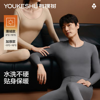 有棵树 YOUKESHU纯棉保暖内衣男抗菌秋冬秋衣秋裤套装男女士保暖衣裤