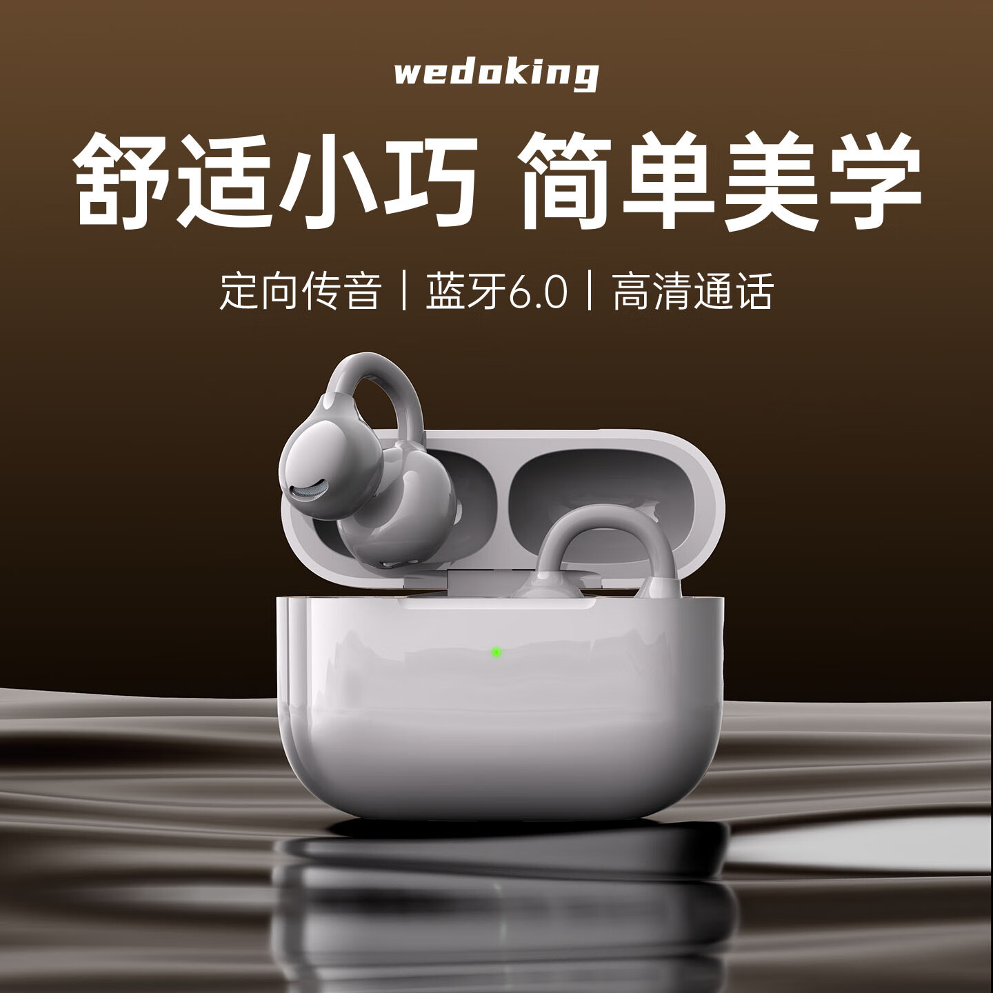 wedoking W-Air 开放式不入耳 灰色 蓝牙耳机