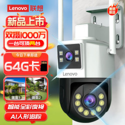 联想 Lenovo 双摄1000万摄像头室外监控wifi网络手机远程高清监控器家用360度无死角带夜视