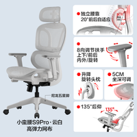 网易严选小蛮腰S9Pro+人体工学椅家用办公室椅子电竞椅电脑椅久坐 S9Pro云白【坐深可调+8向扶手+全网坐垫+尼龙脚】无脚踏