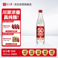 移动端、京东百亿补贴：谷小酒 S50 42%vol 浓香型白酒 500ml*1瓶