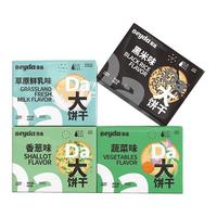Breda 贝达 韧性饼干 草原鲜乳味