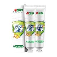 两面针 护龈去火祛异味 牙膏 140g×2套