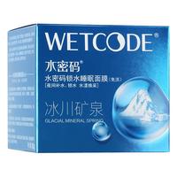 水密码 冰川矿泉锁水睡眠面膜 80g