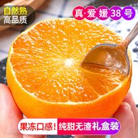 百亿补贴：橘子 ORANGE 爱媛38号果冻橙当季新鲜孕妇水果手剥橙子超甜薄皮整箱
