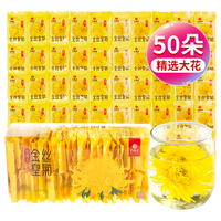艺福堂 50朵金丝皇菊菊花花茶花草茶茶叶贡菊搭玫瑰金银花养生茶