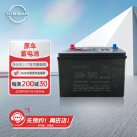 东风日产 NISSAN 启停系列 70Ah