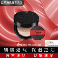 移动端、京东百亿补贴：L'OREAL PARIS 巴黎欧莱雅 欧莱雅 L'OREAL黑金气垫黑胖子320替换装200持妆提亮保湿持色哑光遮瑕控油气垫 欧莱雅黑胖子气垫200正装