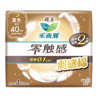 Laurier 乐而雅 零触感特薄量多夜用卫生巾