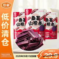 移动端、京东百亿补贴：茶果滋宝 桑葚山楂条 200g*3 1包