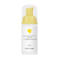 newpage 婴童洗发沐浴二合一 200ml