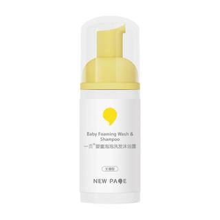 newpage一页 婴童洗发沐浴二合一 200ml